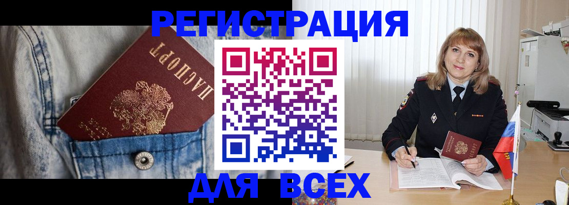 купить прописку в Болотном