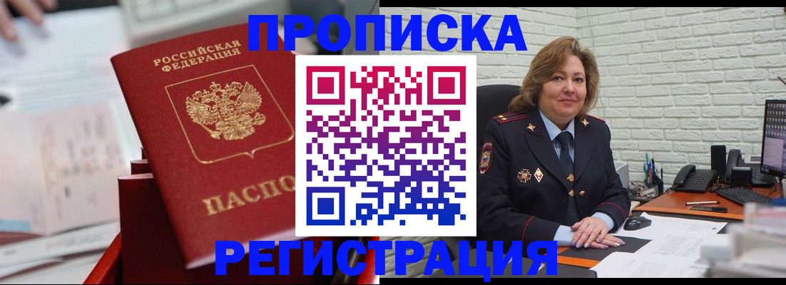 прописка для военкомата в Болотном