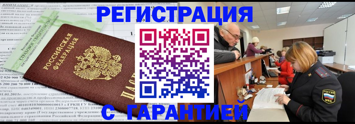 временная прописка в Болотном